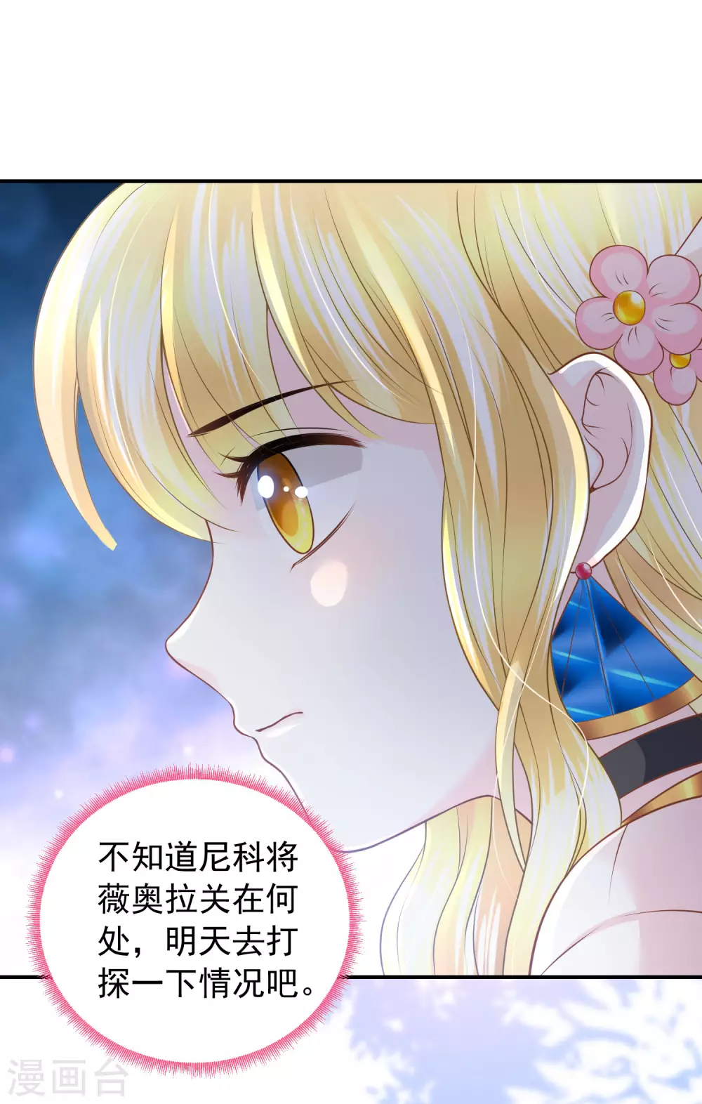 第71话 不要把我当小孩 第17页