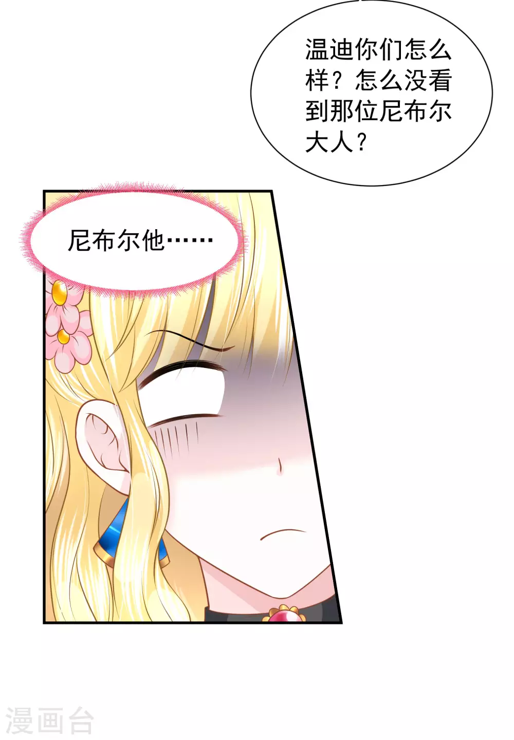 第71话 不要把我当小孩 第21页