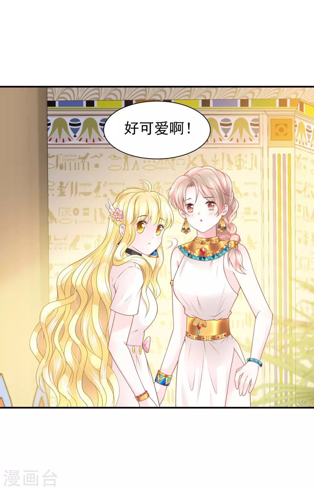 第71话 不要把我当小孩 第22页