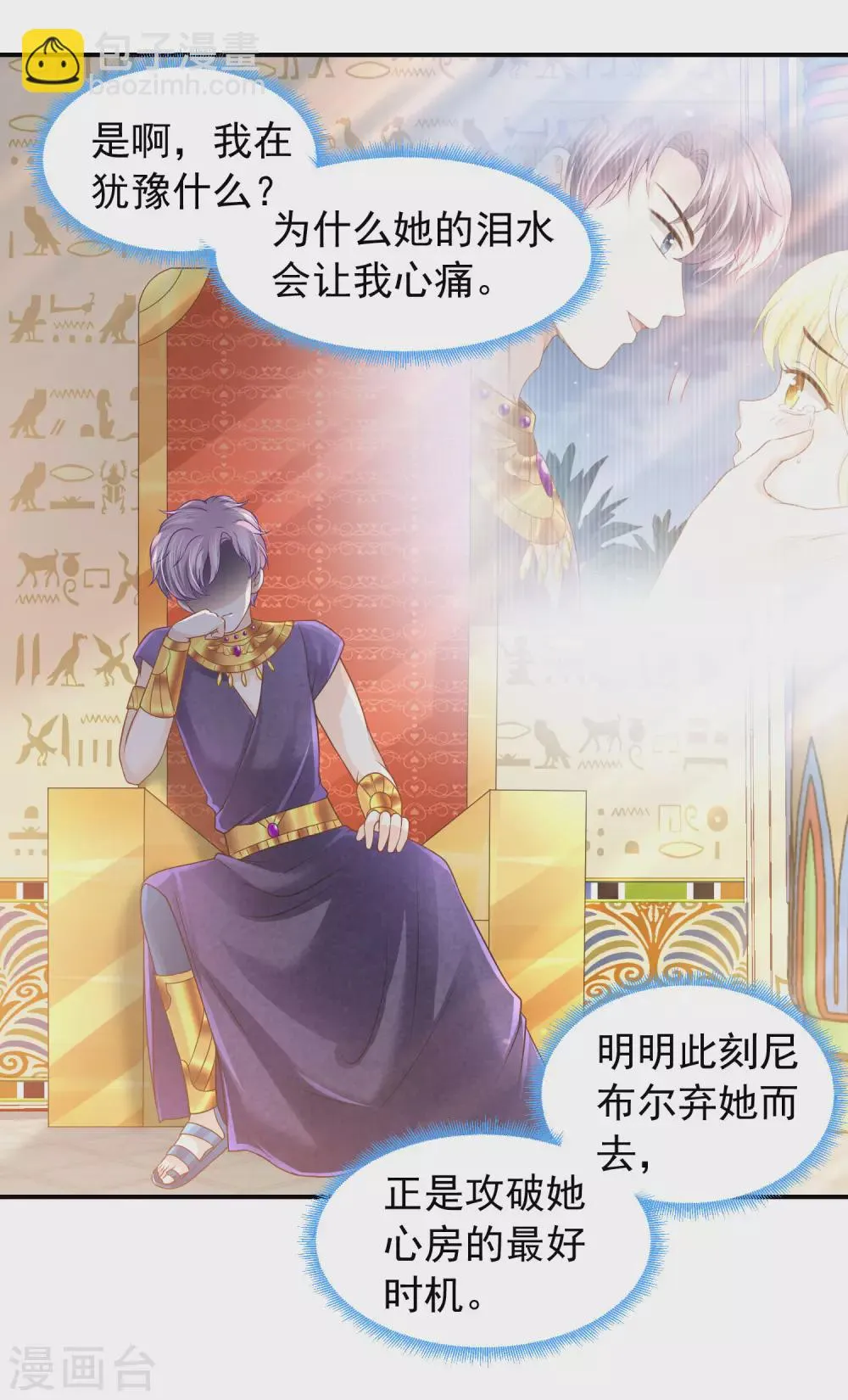 第71话 不要把我当小孩 第29页