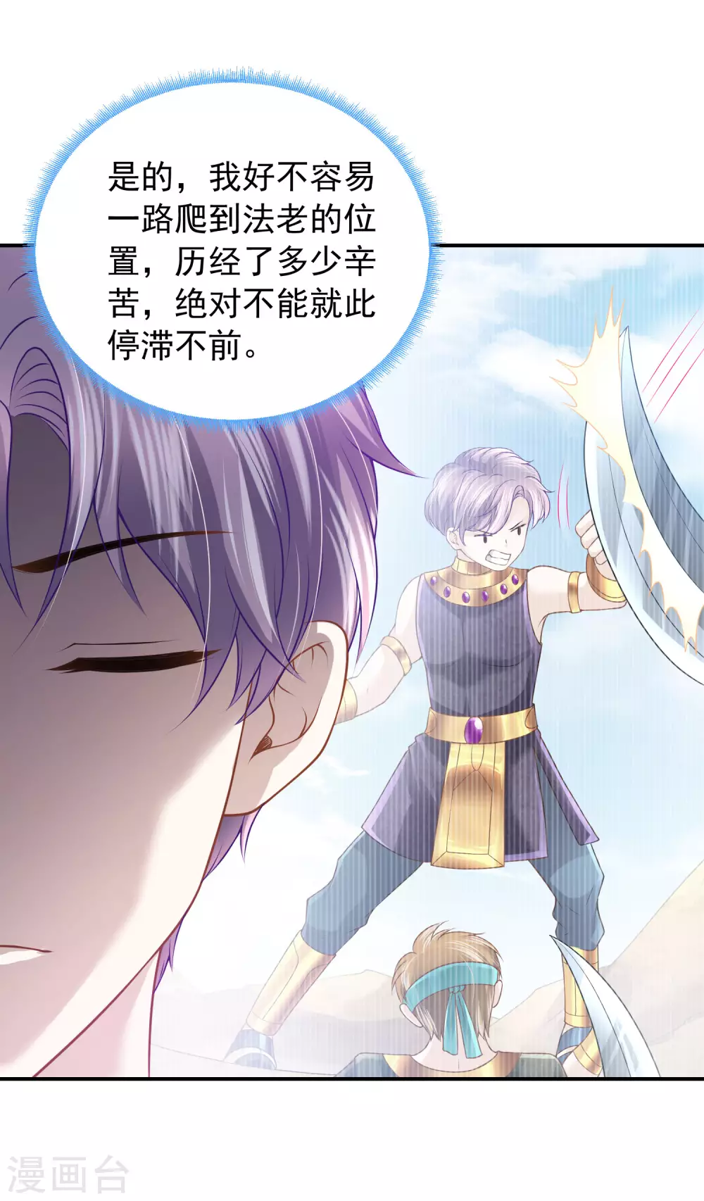 第71话 不要把我当小孩 第31页