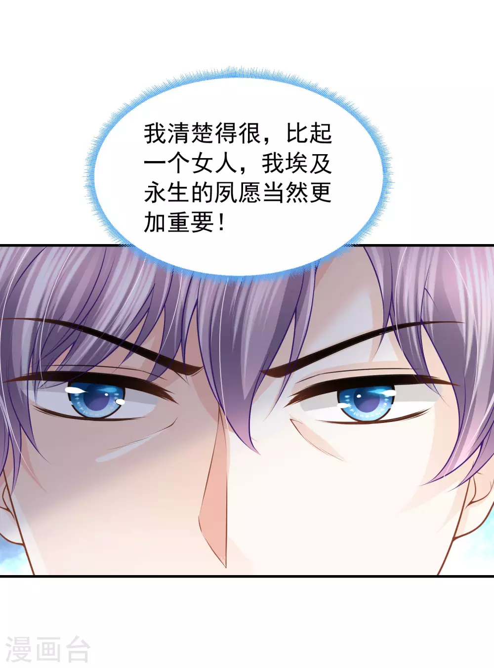 第71话 不要把我当小孩 第32页