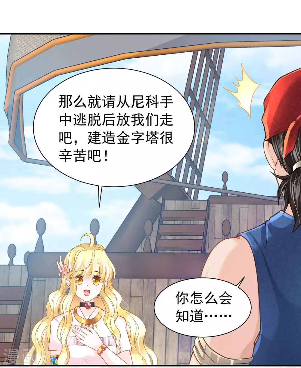 第73话 海盗的小游戏 第24页