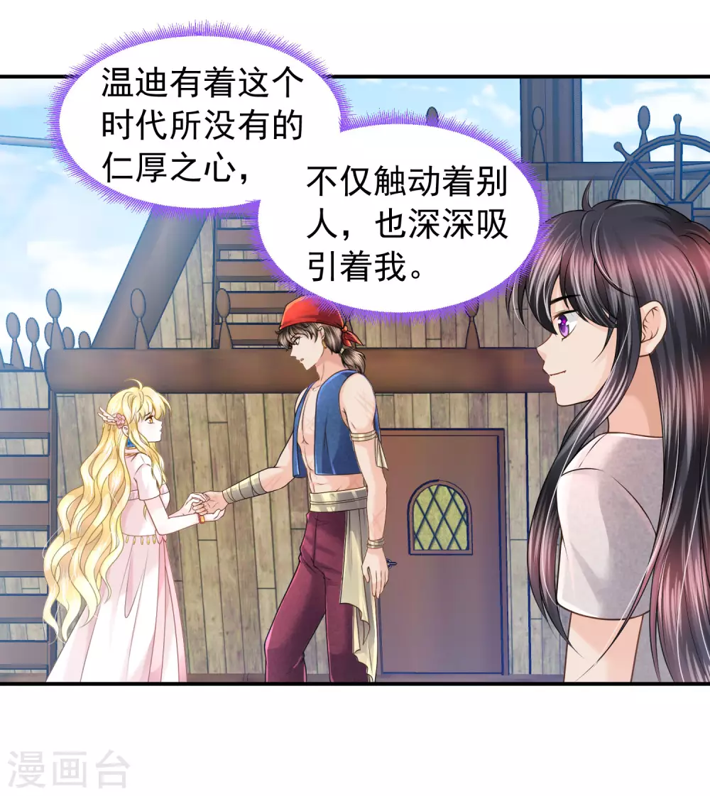 第73话 海盗的小游戏 第26页