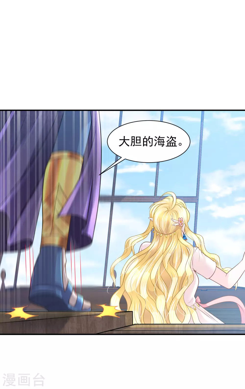 第73话 海盗的小游戏 第30页