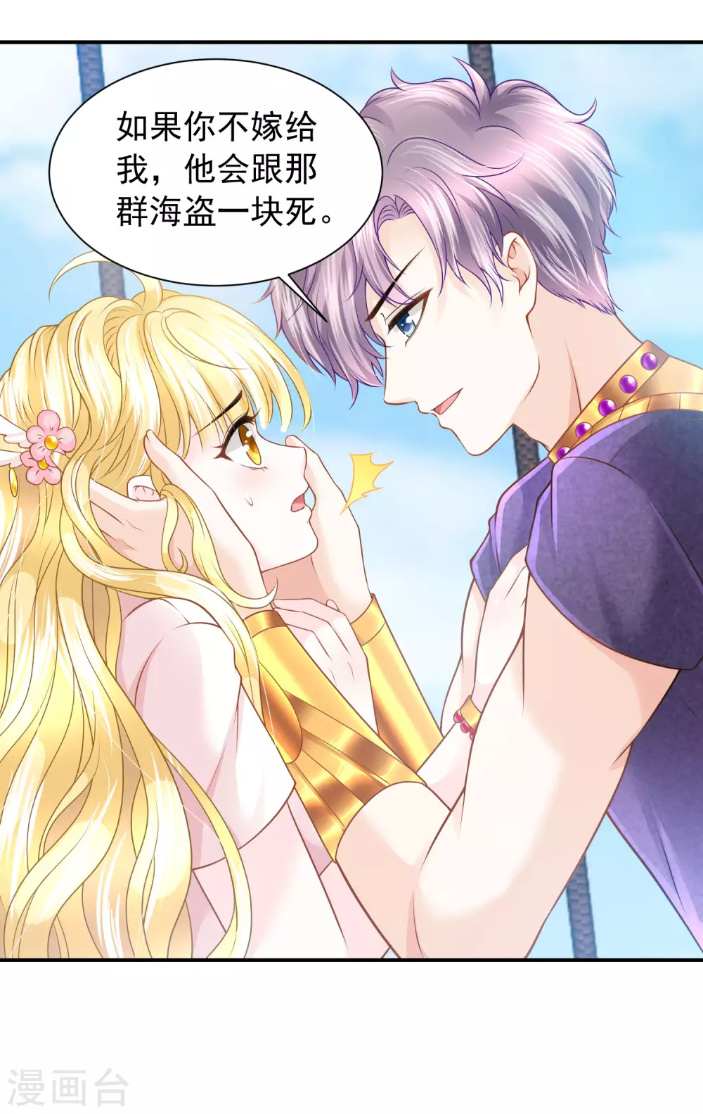 第74话 残忍的君王 第11页