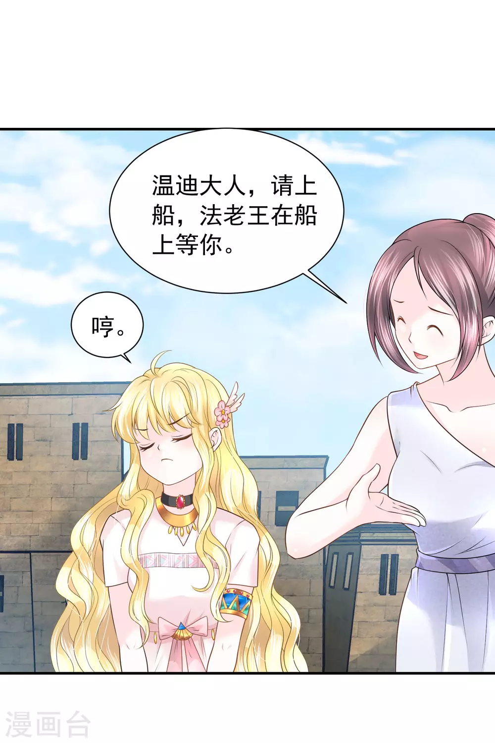 第74话 残忍的君王 第23页