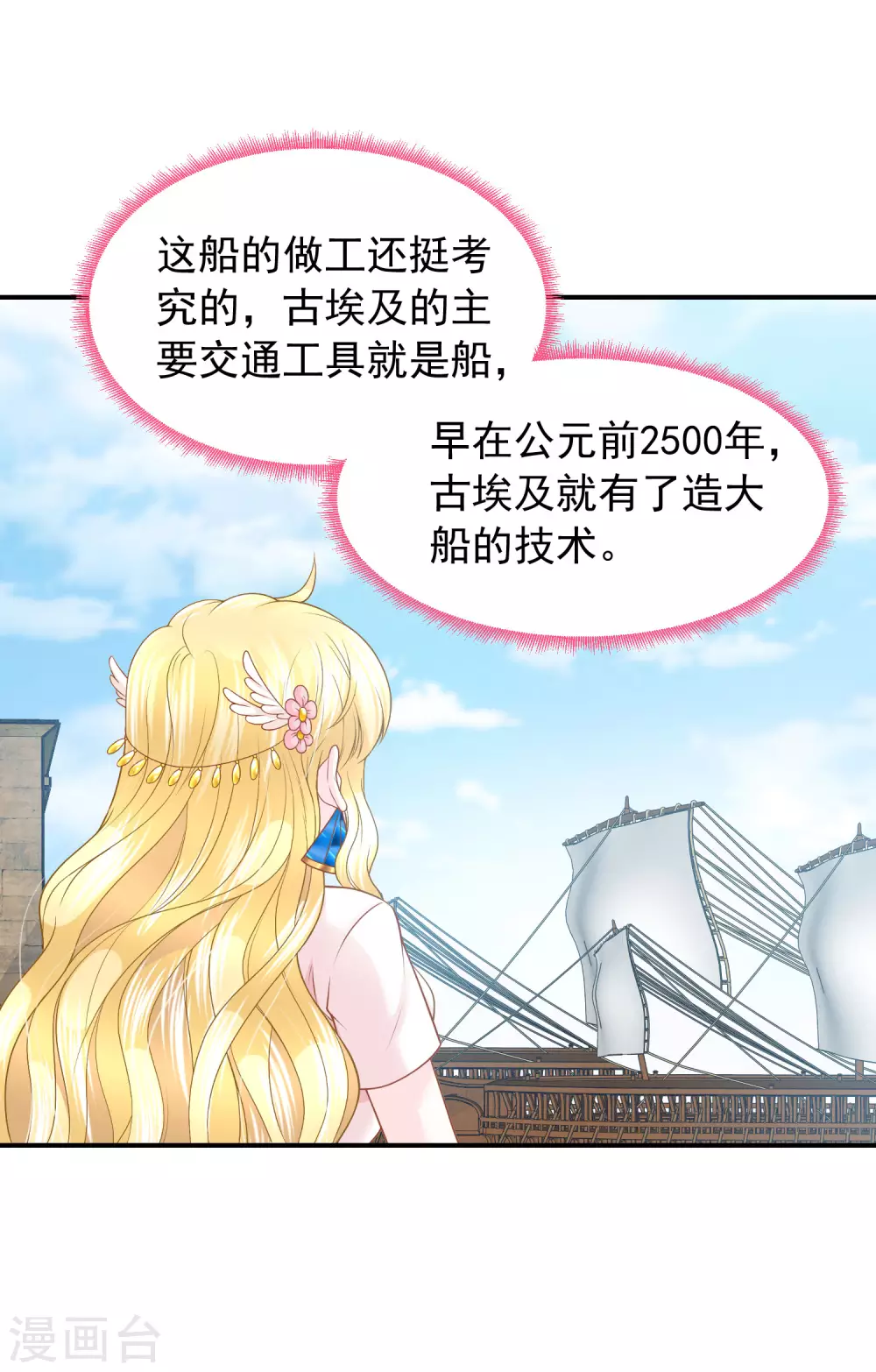 第74话 残忍的君王 第24页