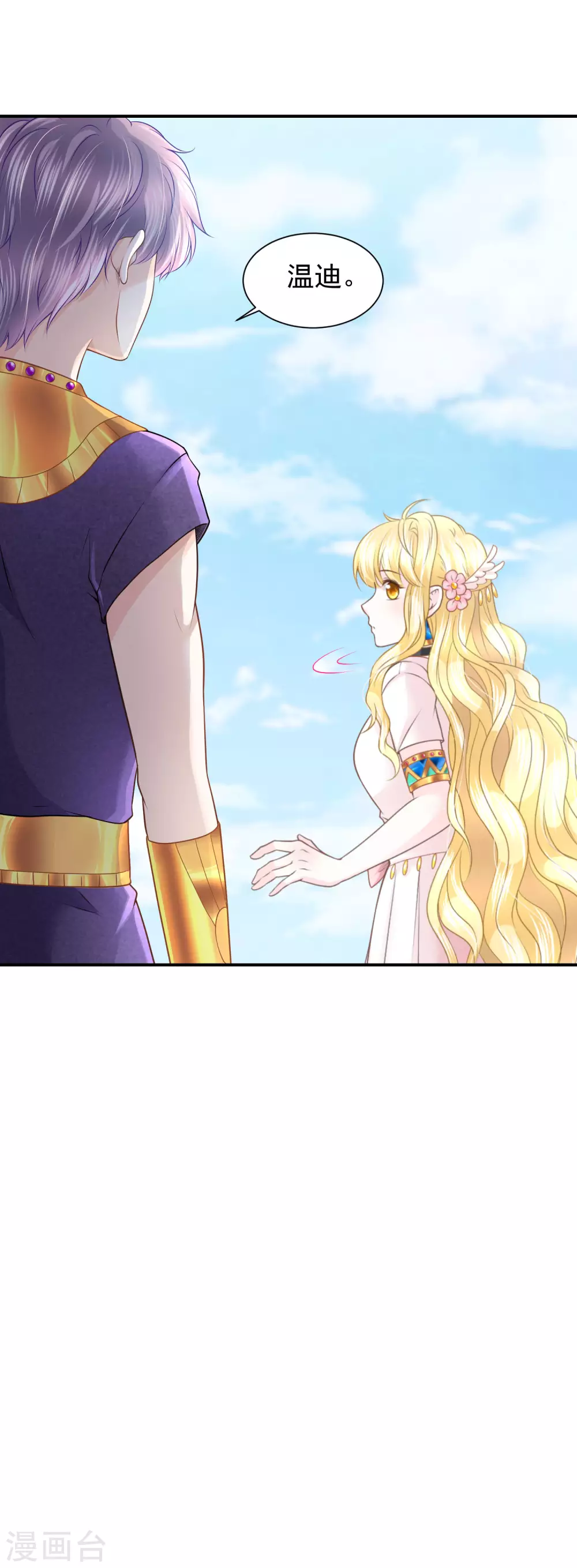 第74话 残忍的君王 第25页