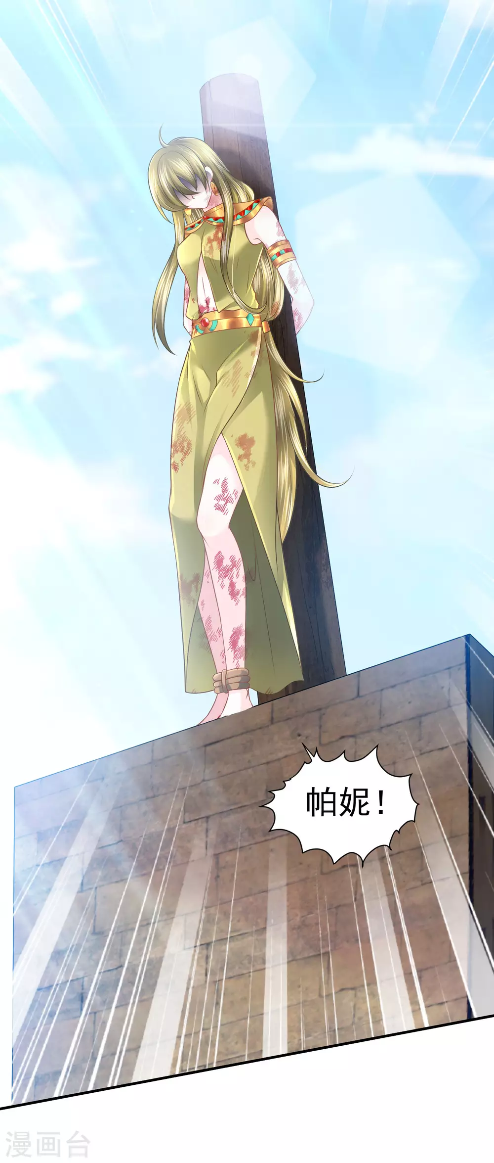 第74话 残忍的君王 第31页