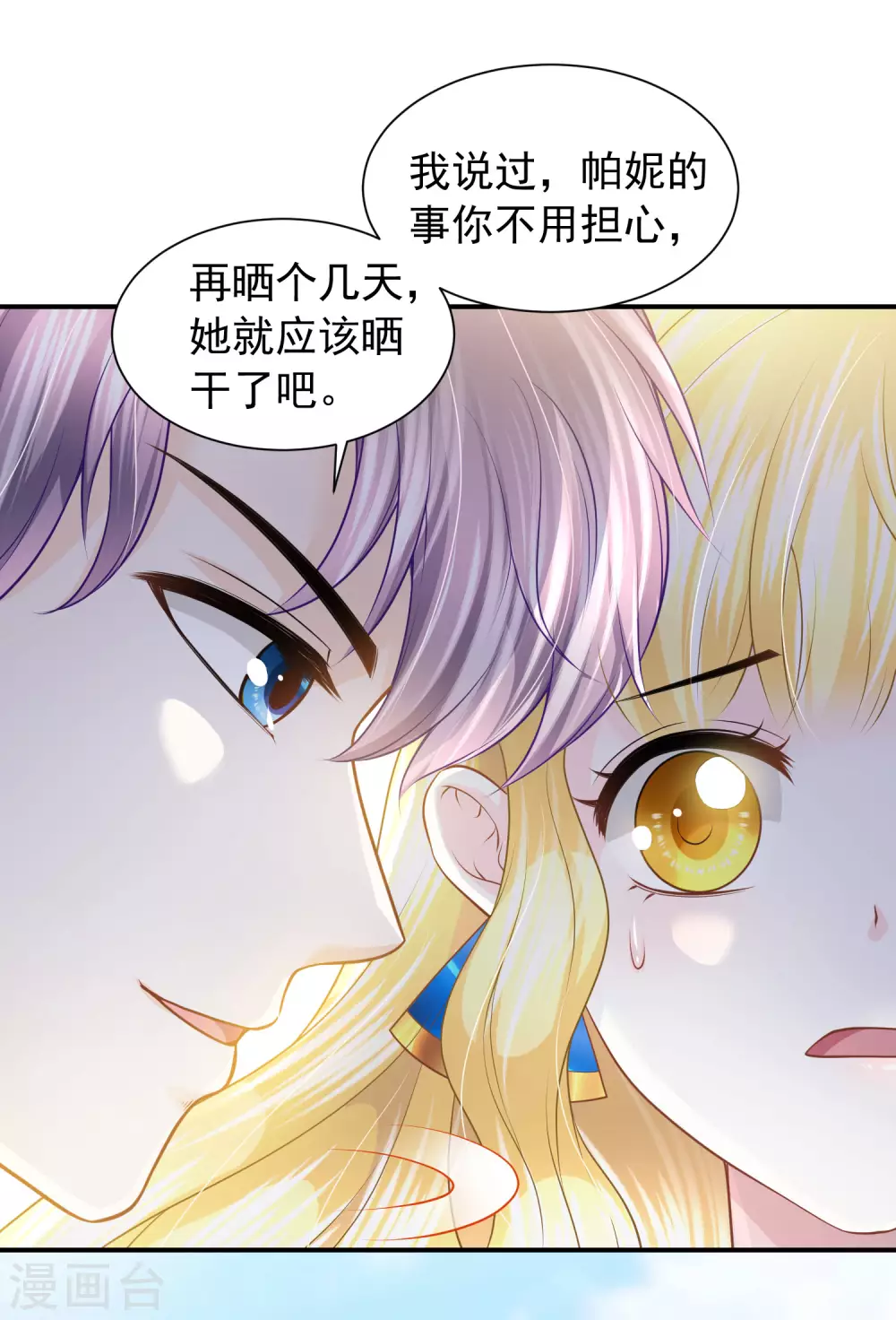 第74话 残忍的君王 第32页