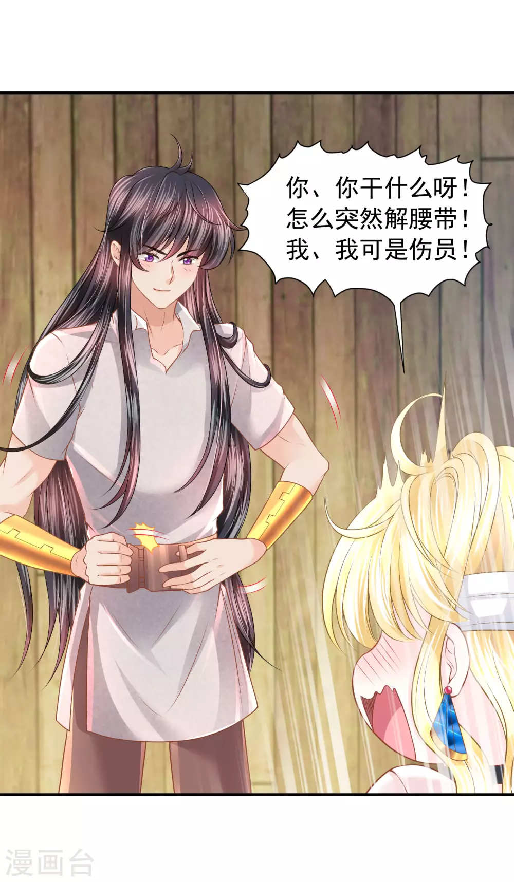 第77话 爱的勋章 第11页