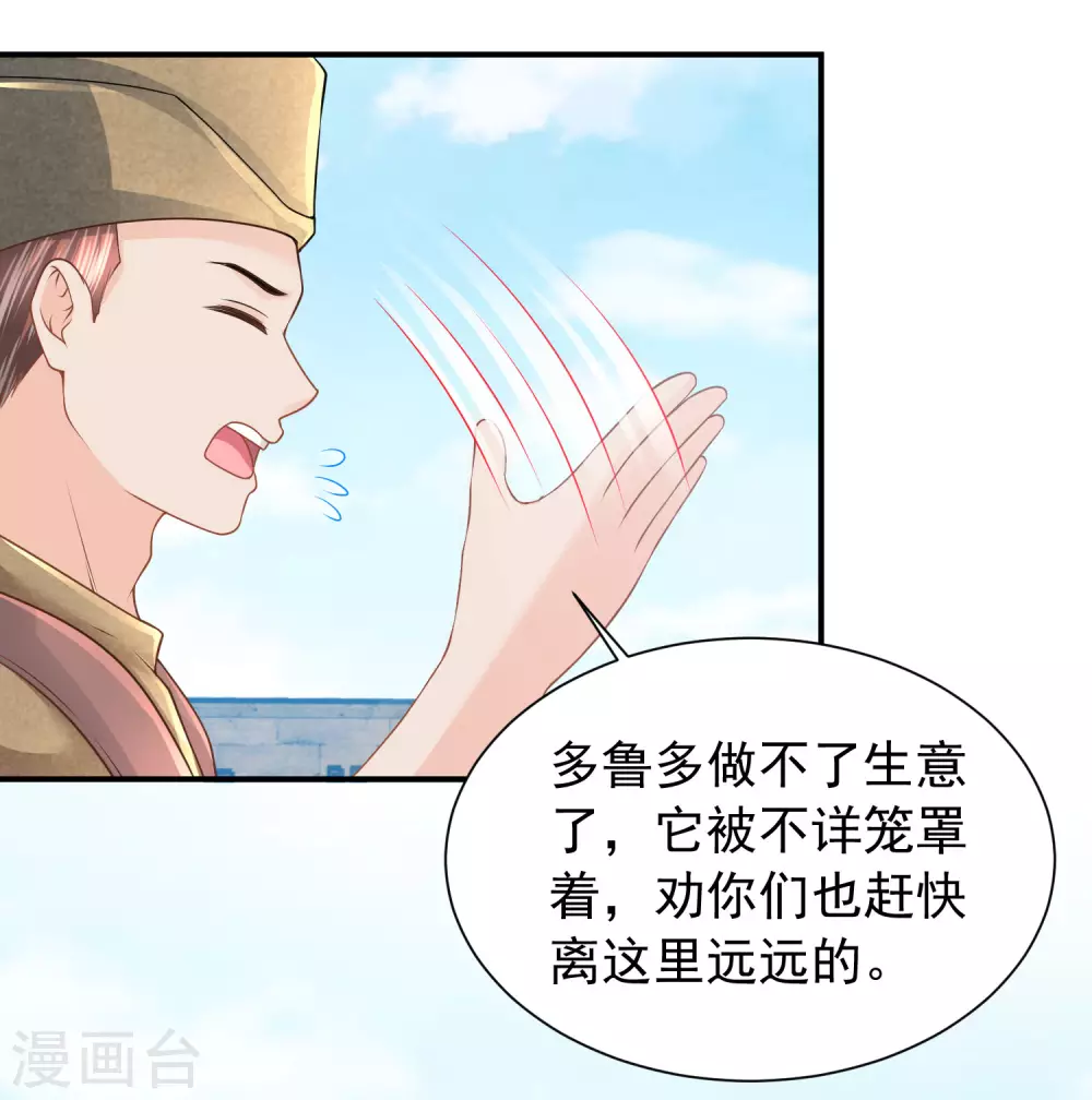 第78话 不祥之地 第34页