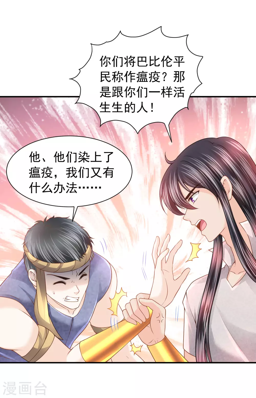 第79话 平安归来 第8页