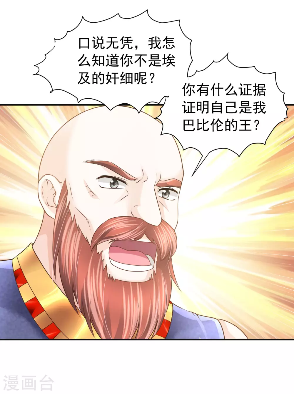 第79话 平安归来 第16页
