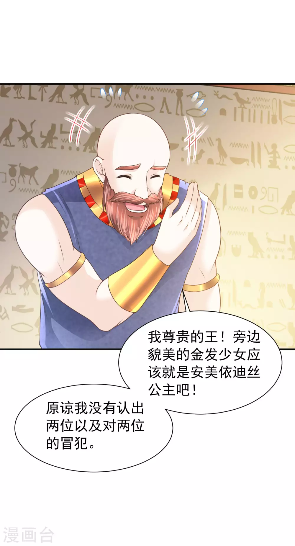 第79话 平安归来 第18页