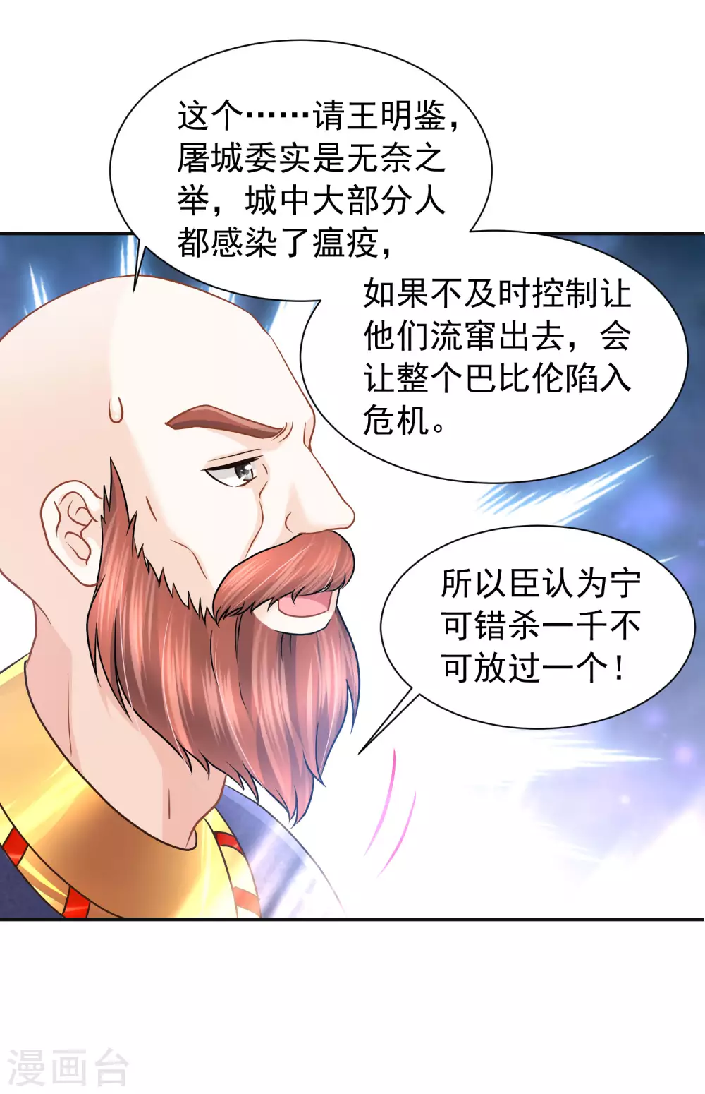 第79话 平安归来 第23页