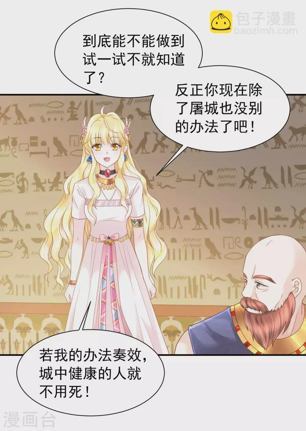 第79话 平安归来 第28页