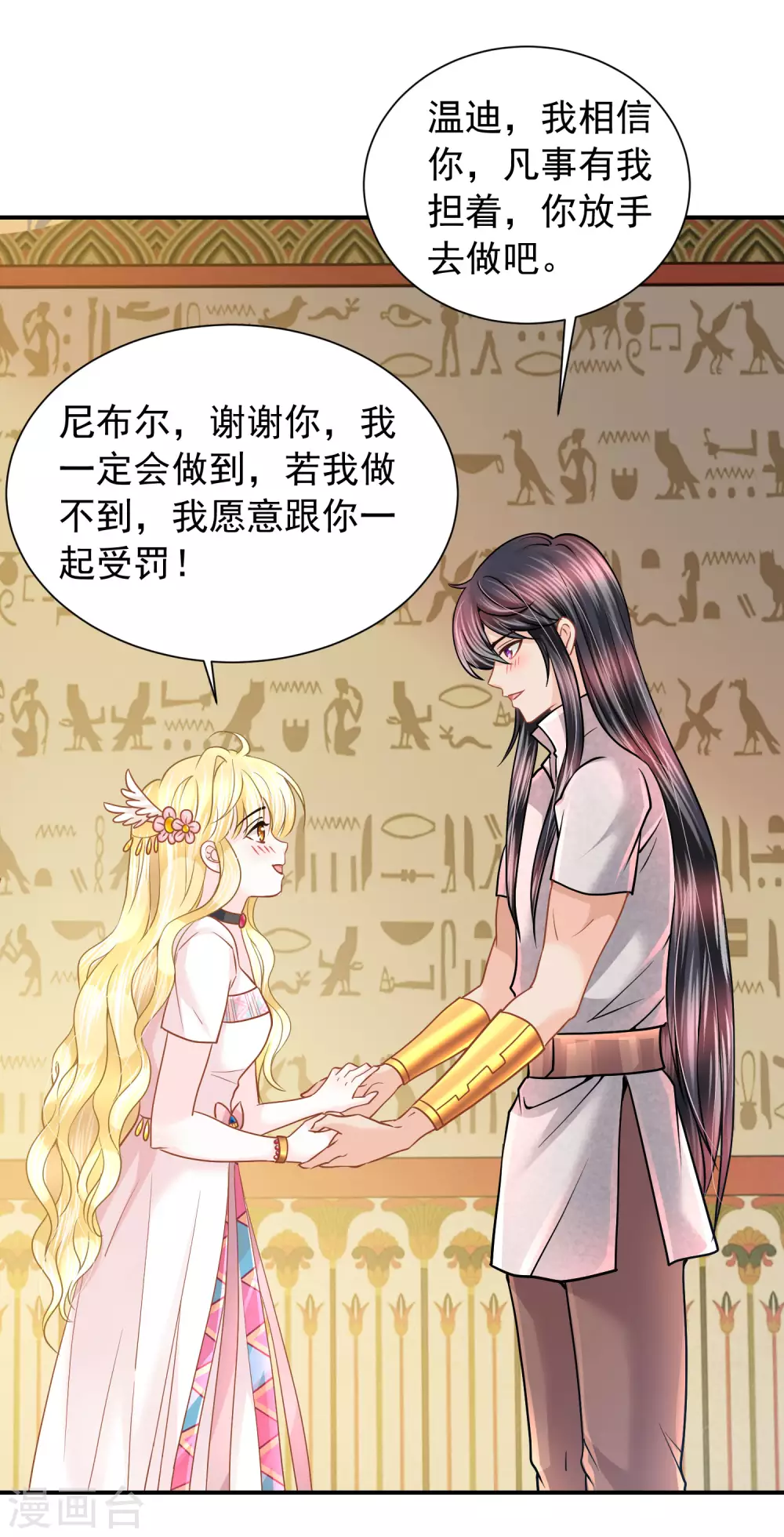 第79话 平安归来 第31页