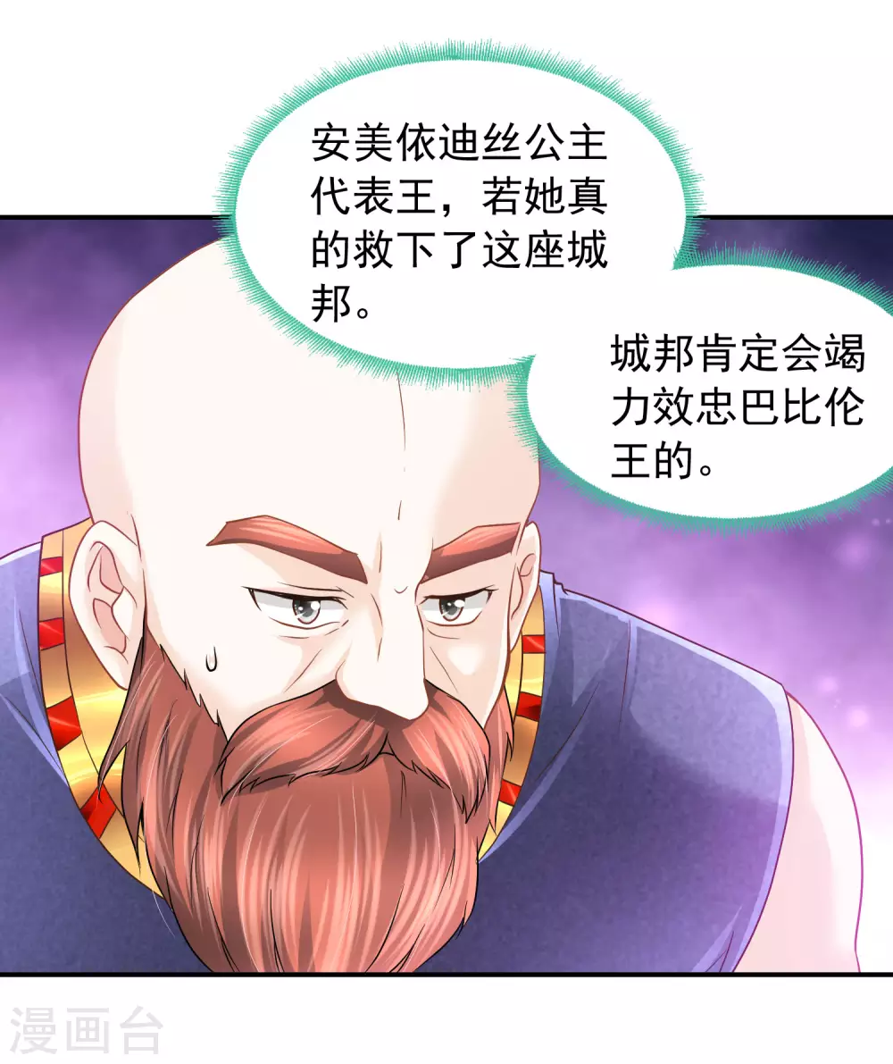 第79话 平安归来 第32页