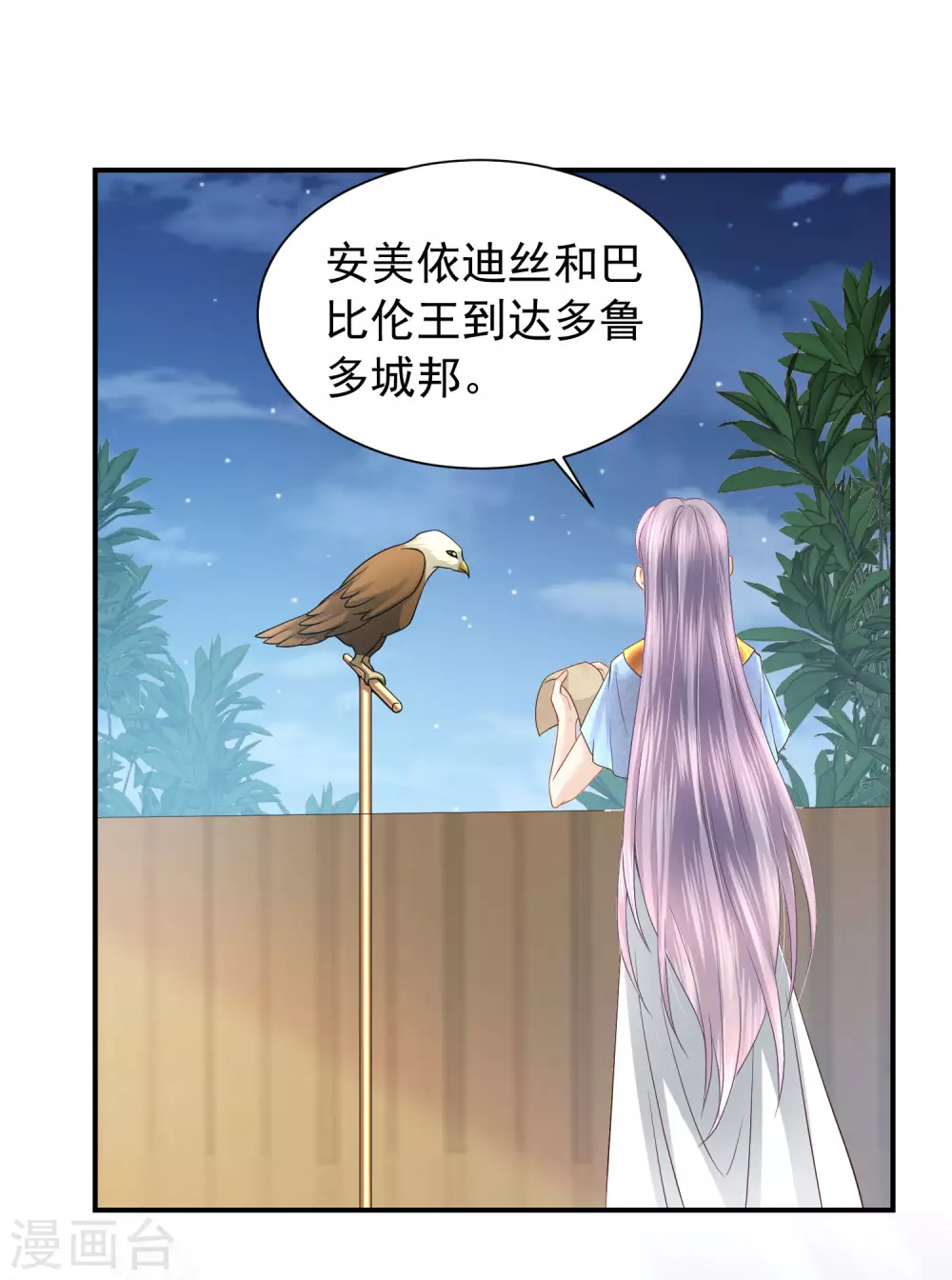 第79话 平安归来 第35页
