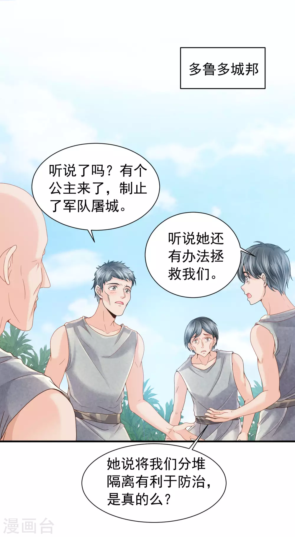 第80话 回来吧，我的公主 第2页