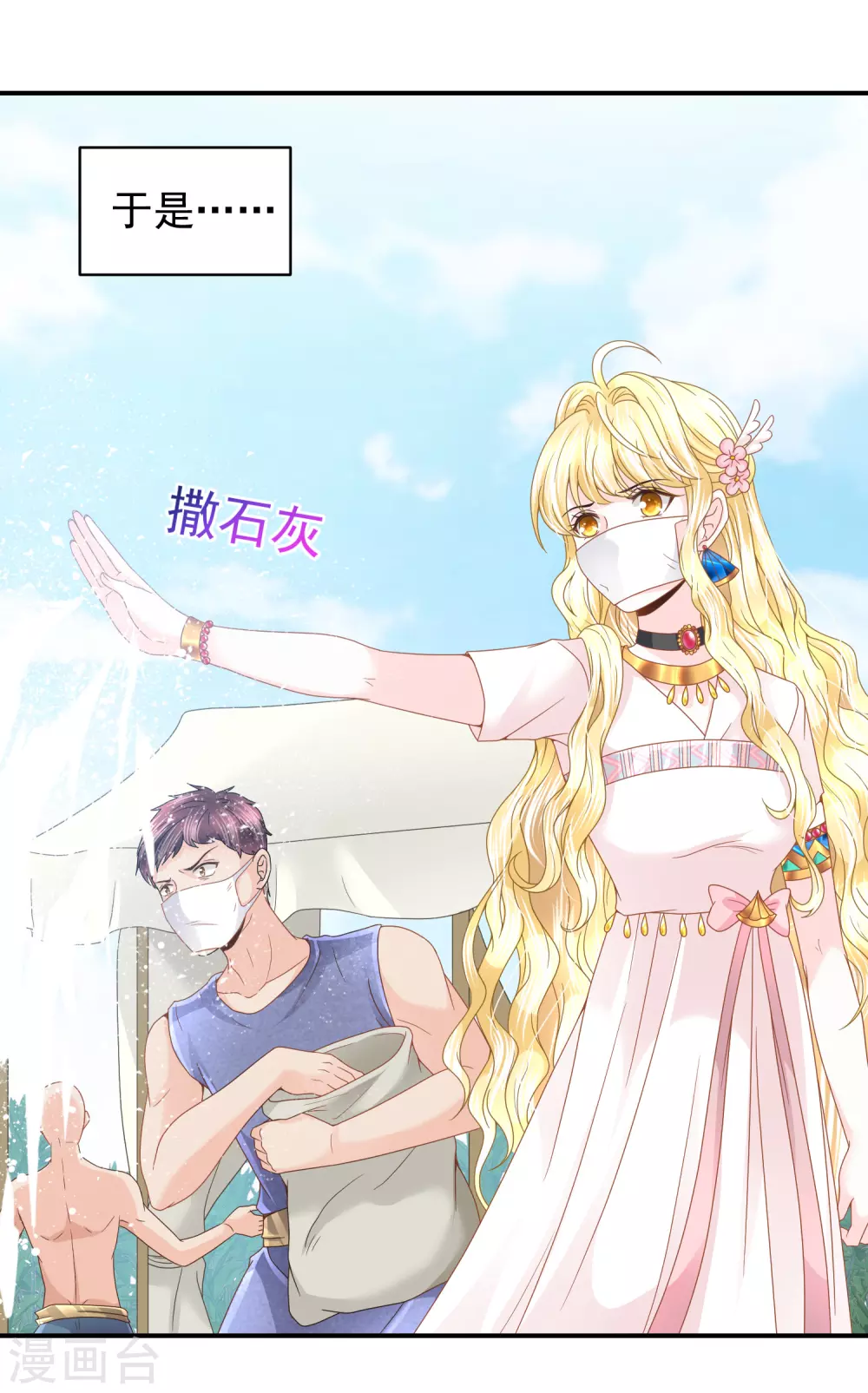 第80话 回来吧，我的公主 第7页