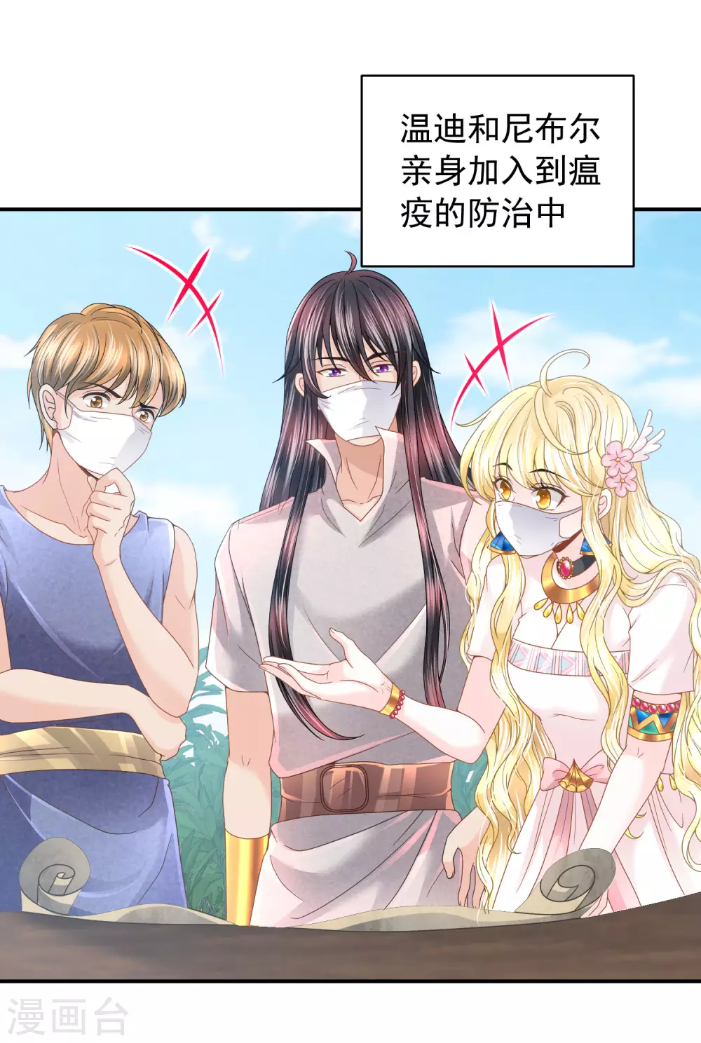 第80话 回来吧，我的公主 第8页