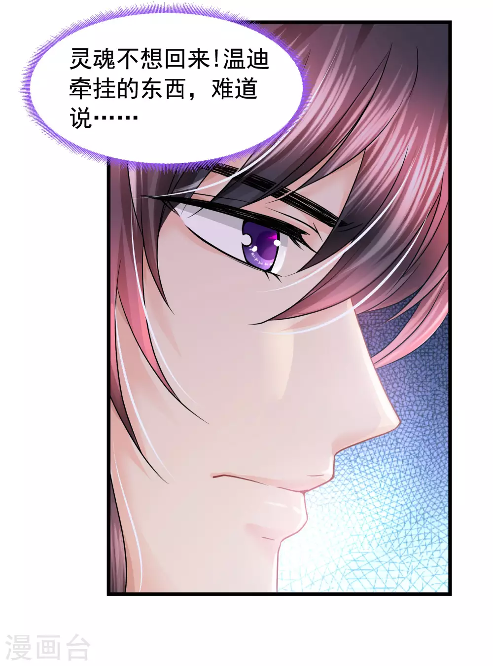 第80话 回来吧，我的公主 第19页