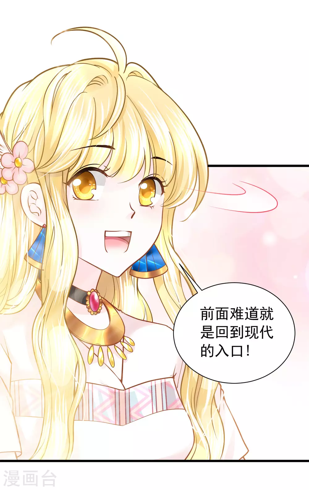 第80话 回来吧，我的公主 第24页