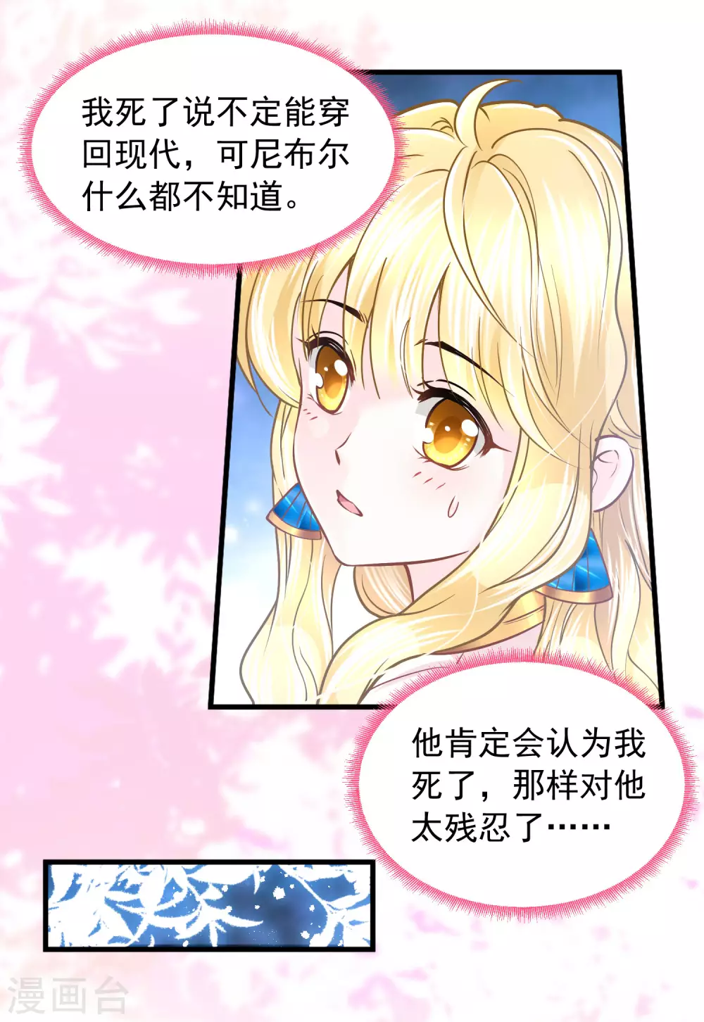 第80话 回来吧，我的公主 第26页
