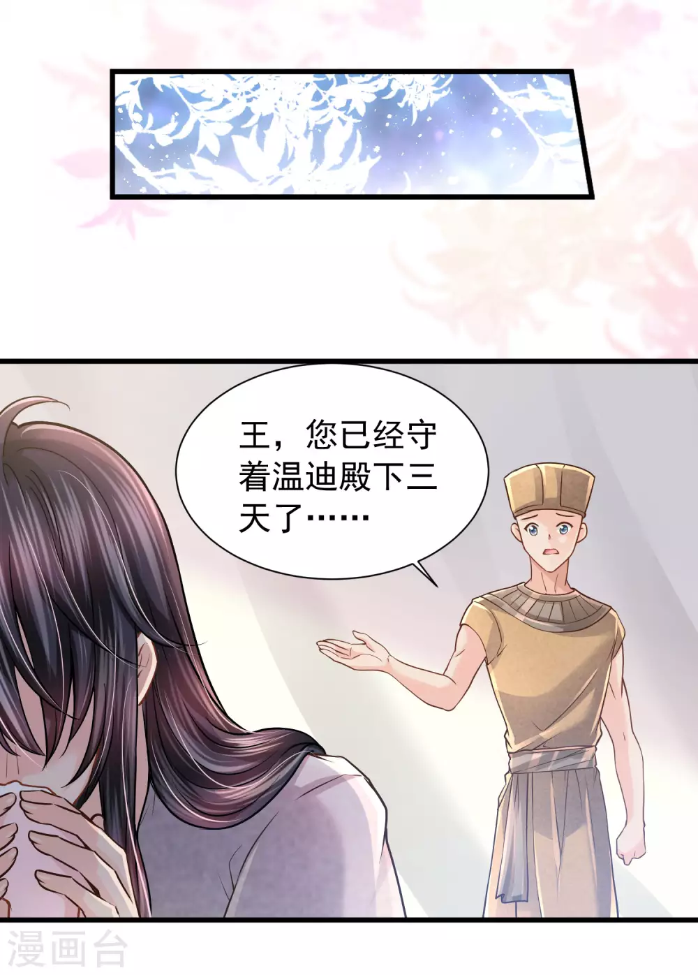 第80话 回来吧，我的公主 第27页