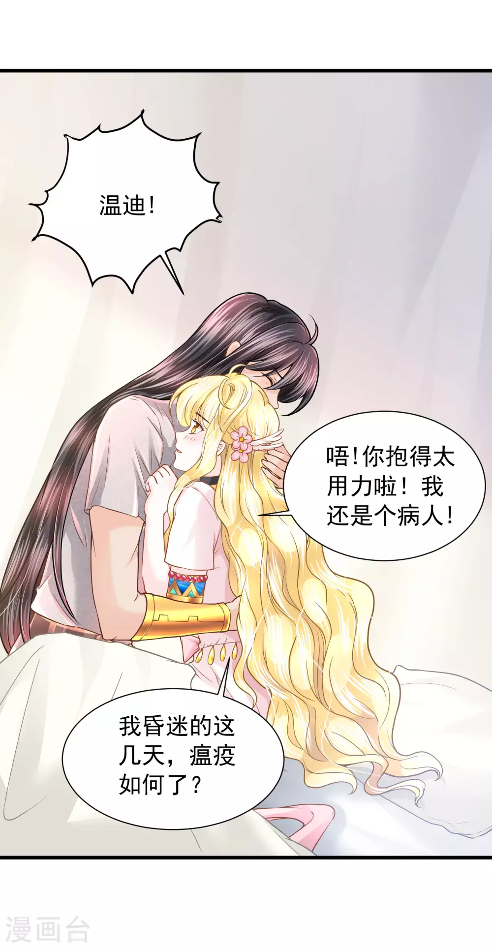 第80话 回来吧，我的公主 第32页