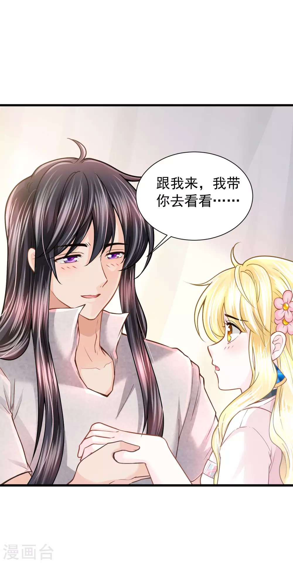 第80话 回来吧，我的公主 第33页