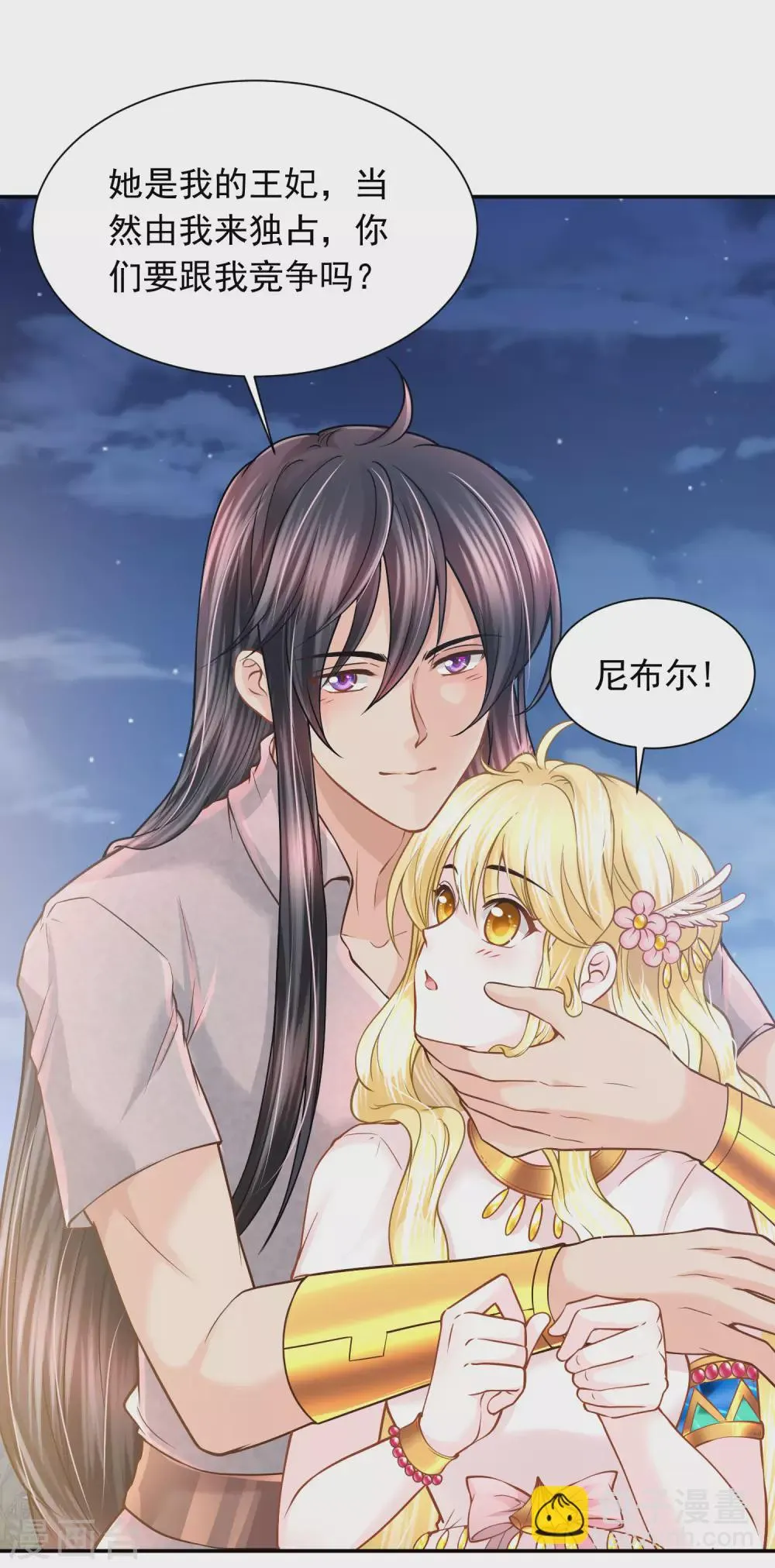 第81话 神女降临 第10页