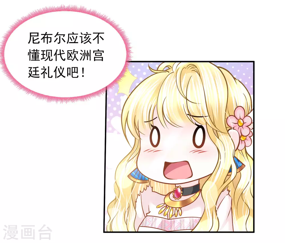 第81话 神女降临 第13页