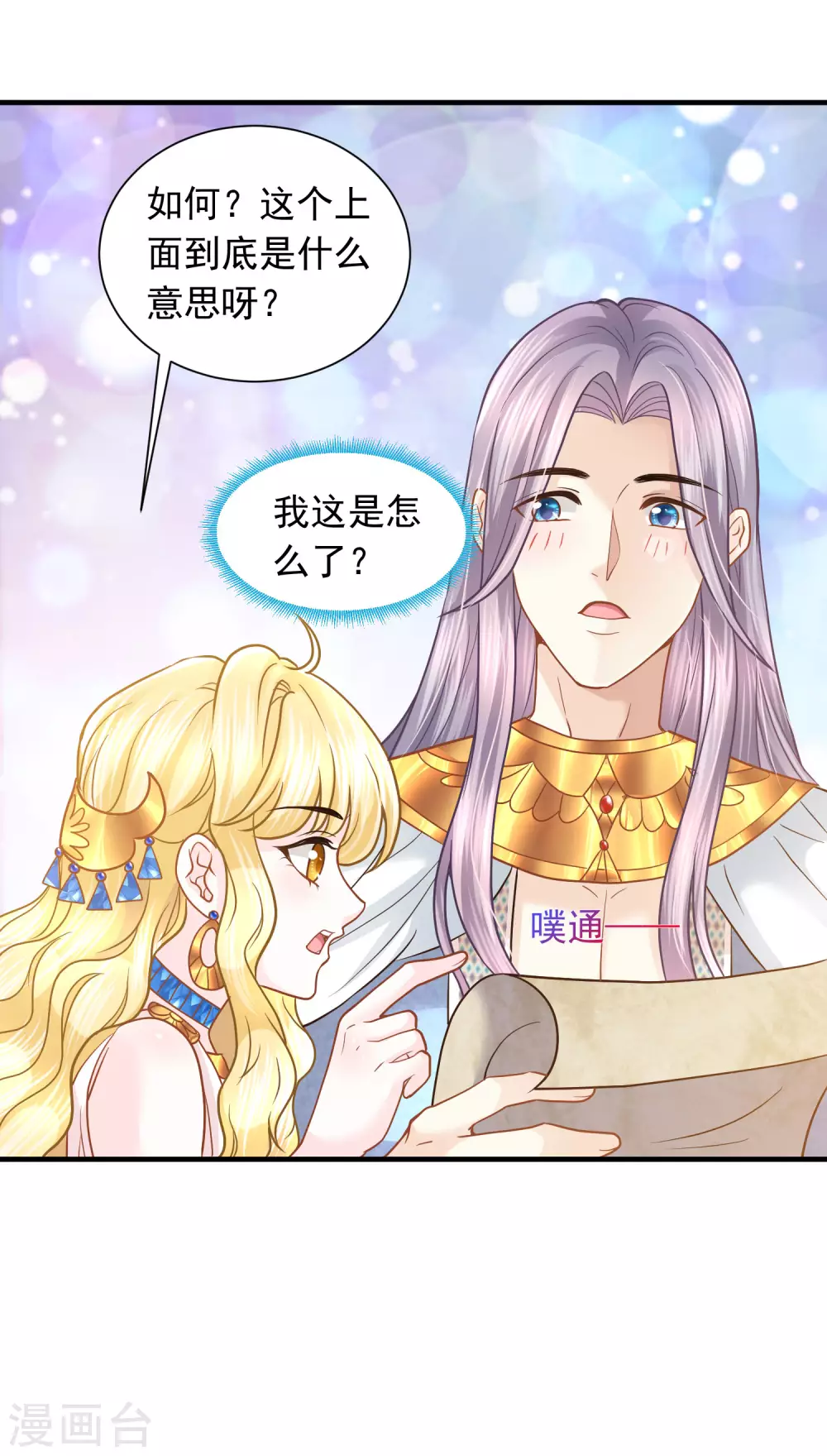 第82话 想拥有你的心无法藏匿 第25页