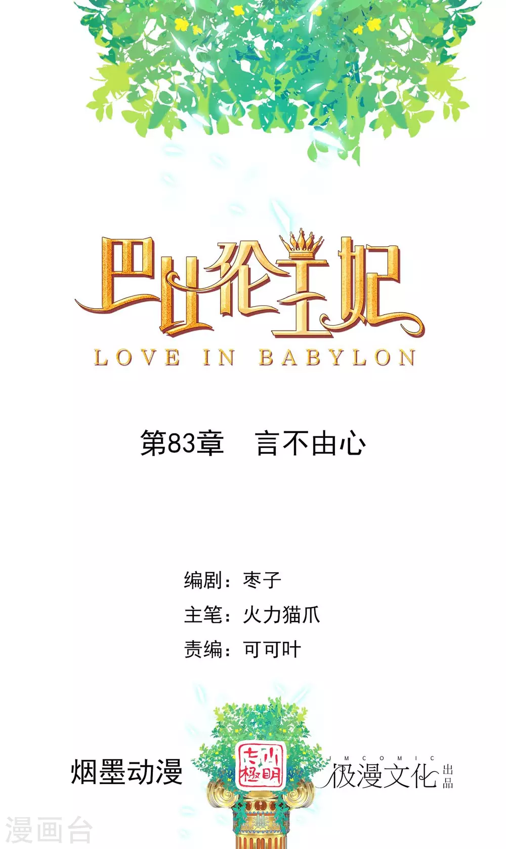 第83话 言不由心 第1页