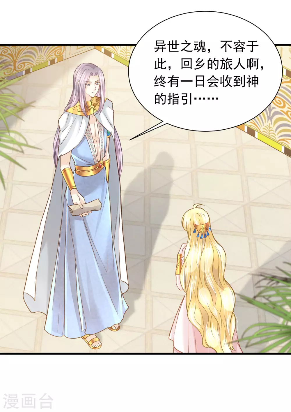 第83话 言不由心 第2页