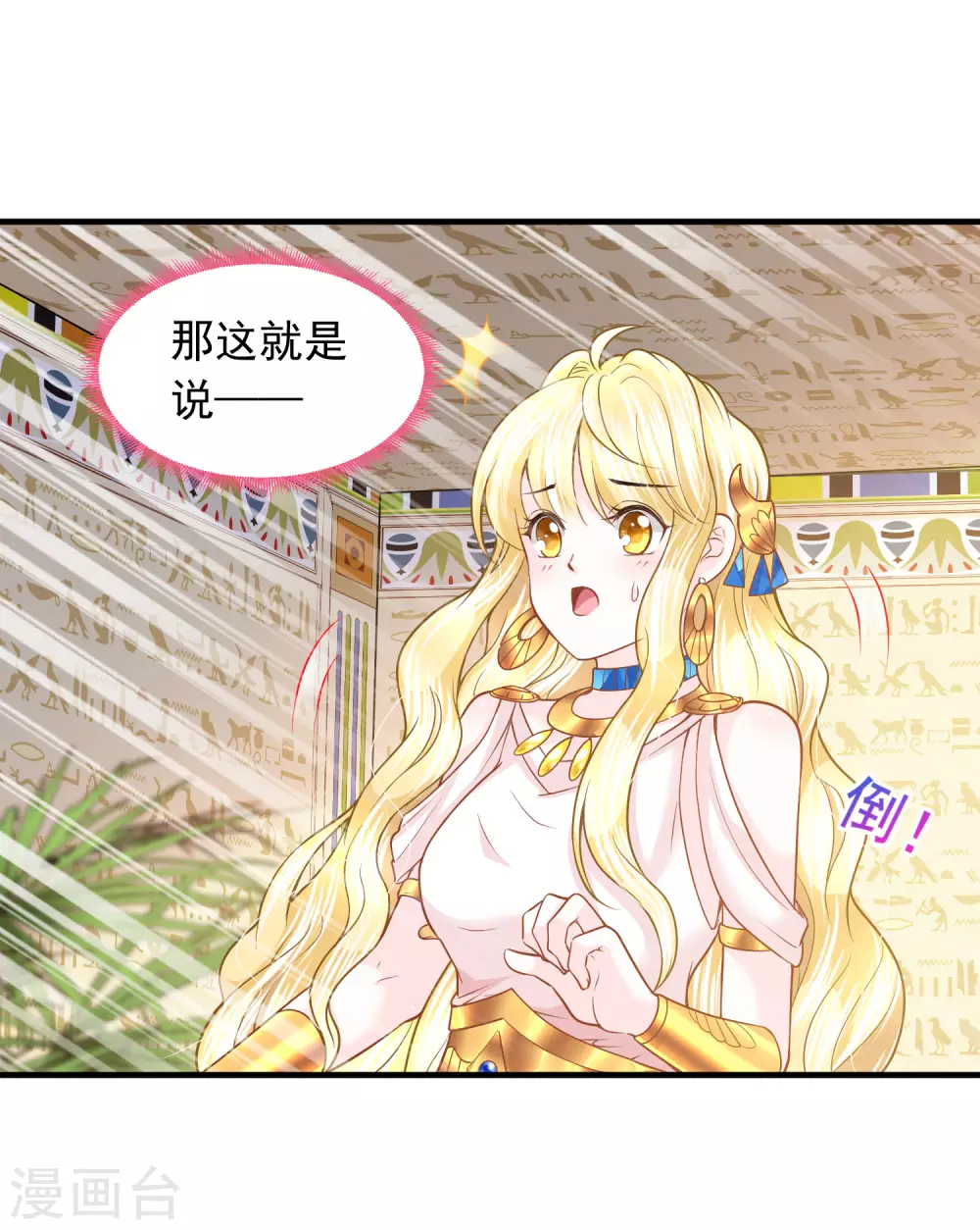 第83话 言不由心 第3页