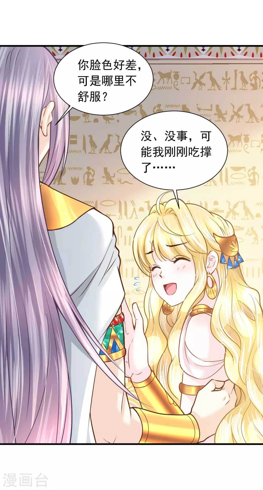 第83话 言不由心 第5页
