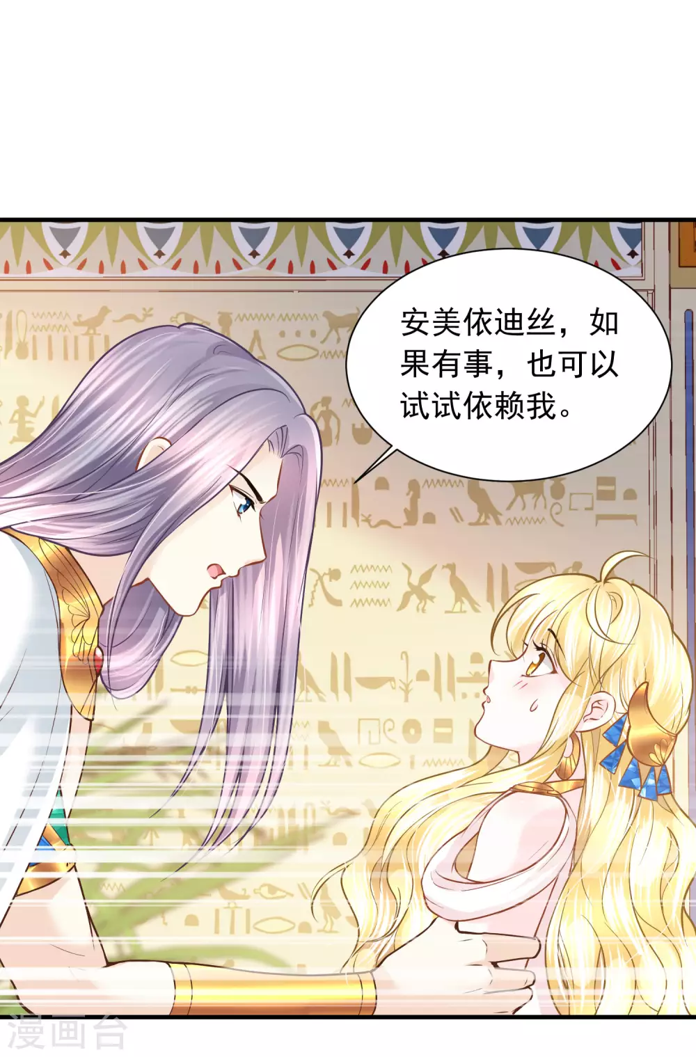 第83话 言不由心 第6页