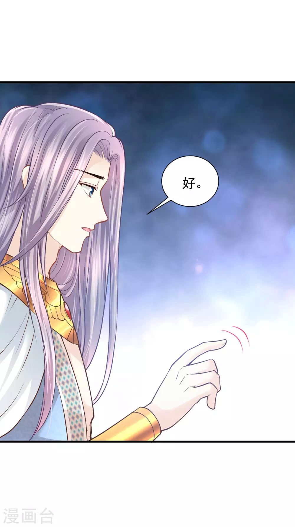 第83话 言不由心 第8页
