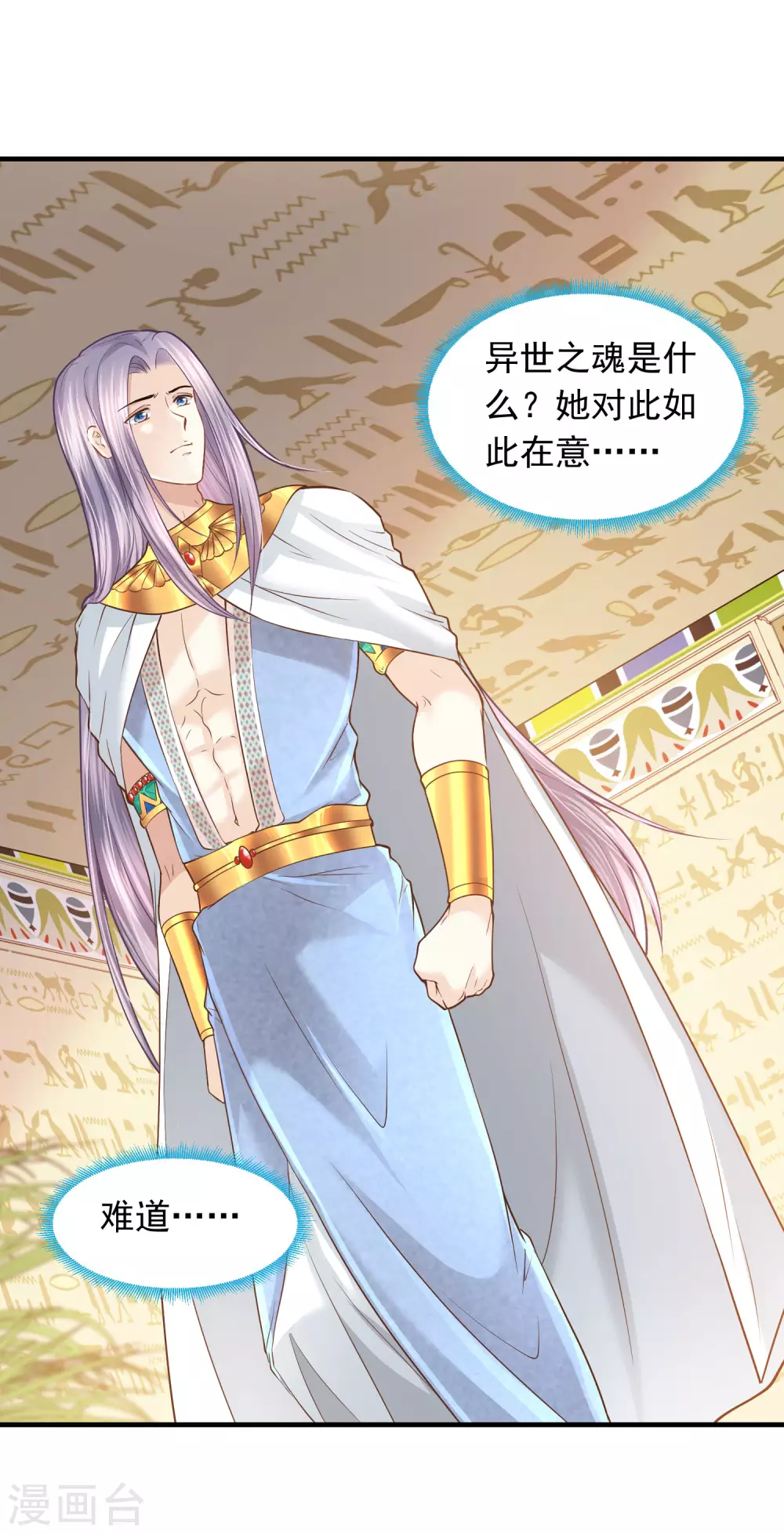 第83话 言不由心 第10页