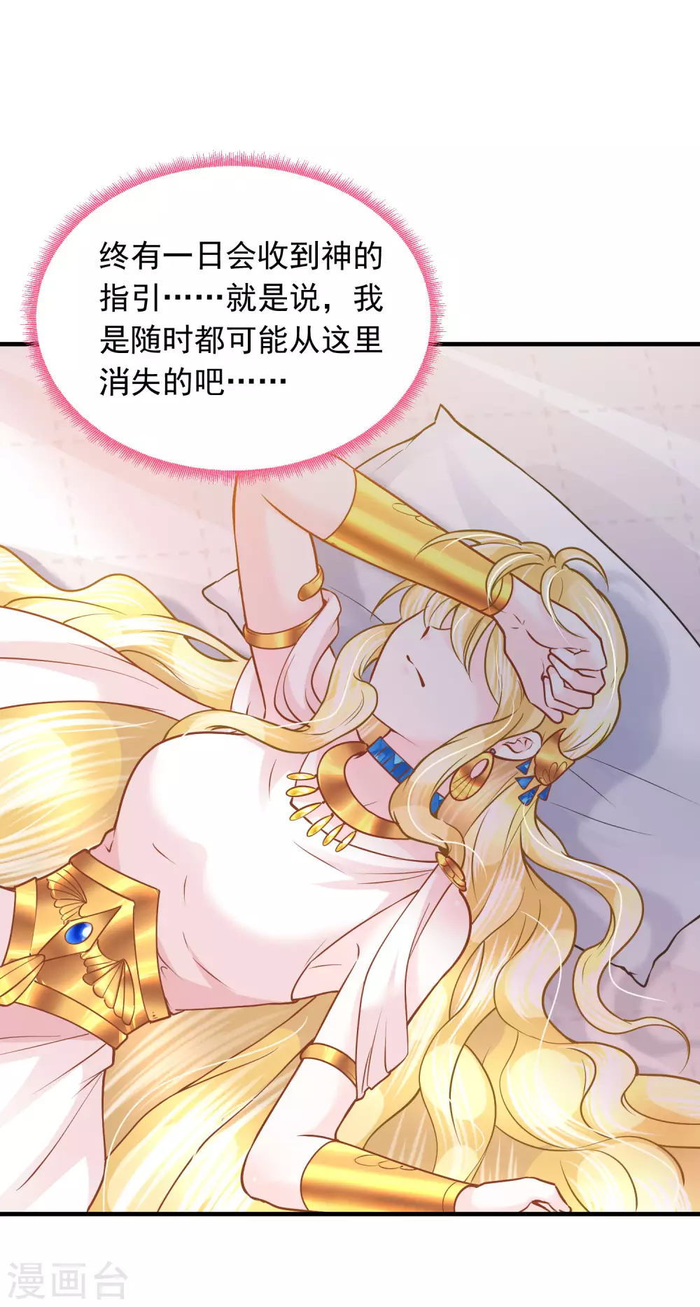 第83话 言不由心 第12页