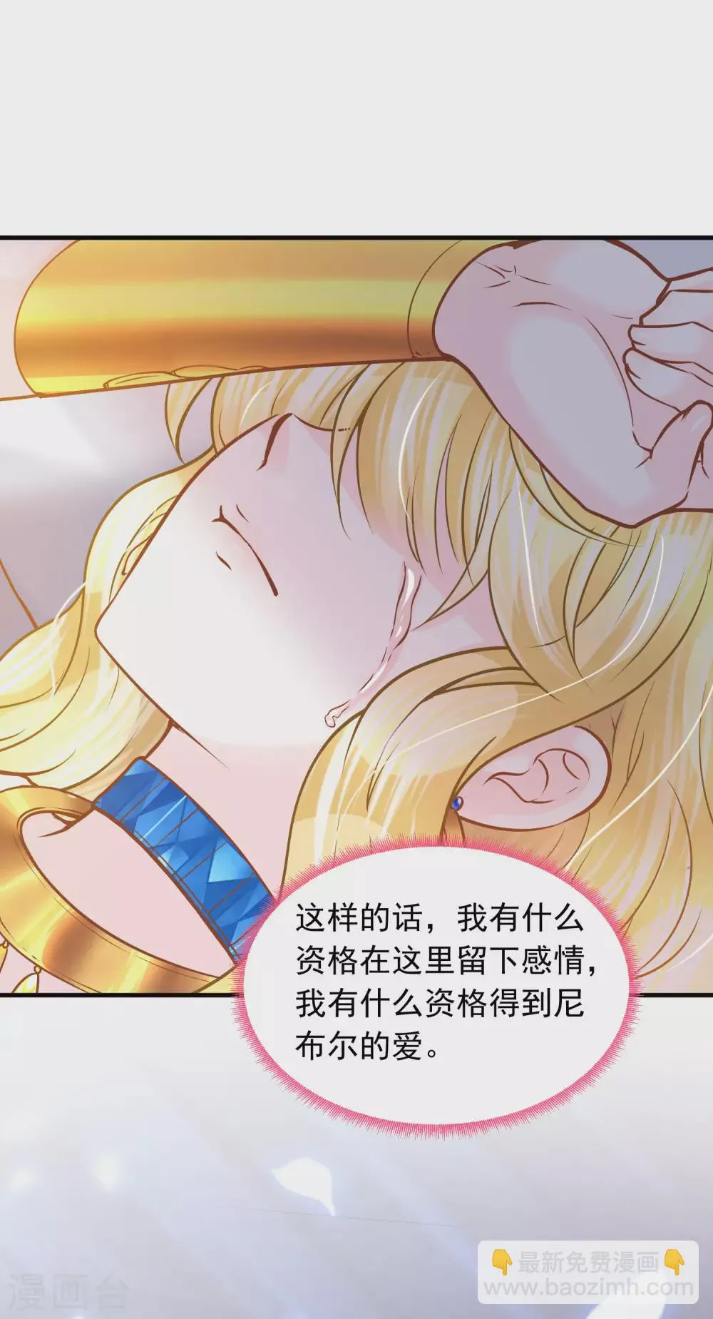 第83话 言不由心 第13页