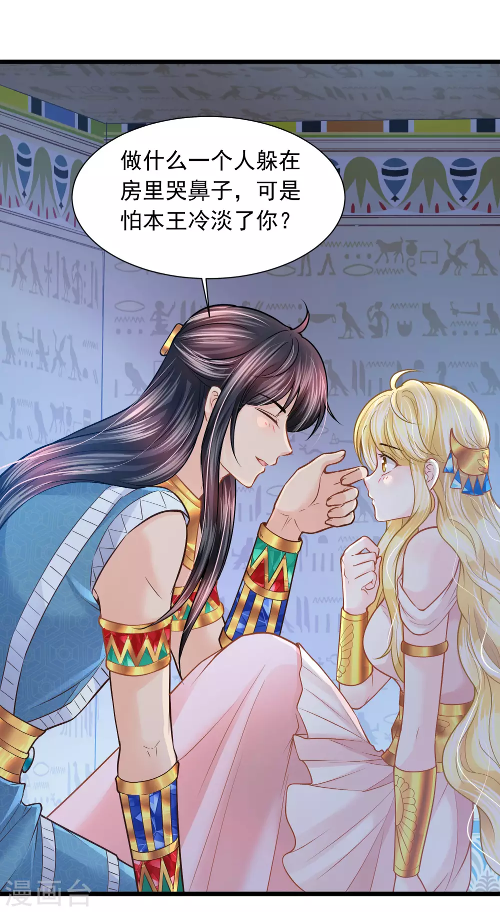 第83话 言不由心 第20页