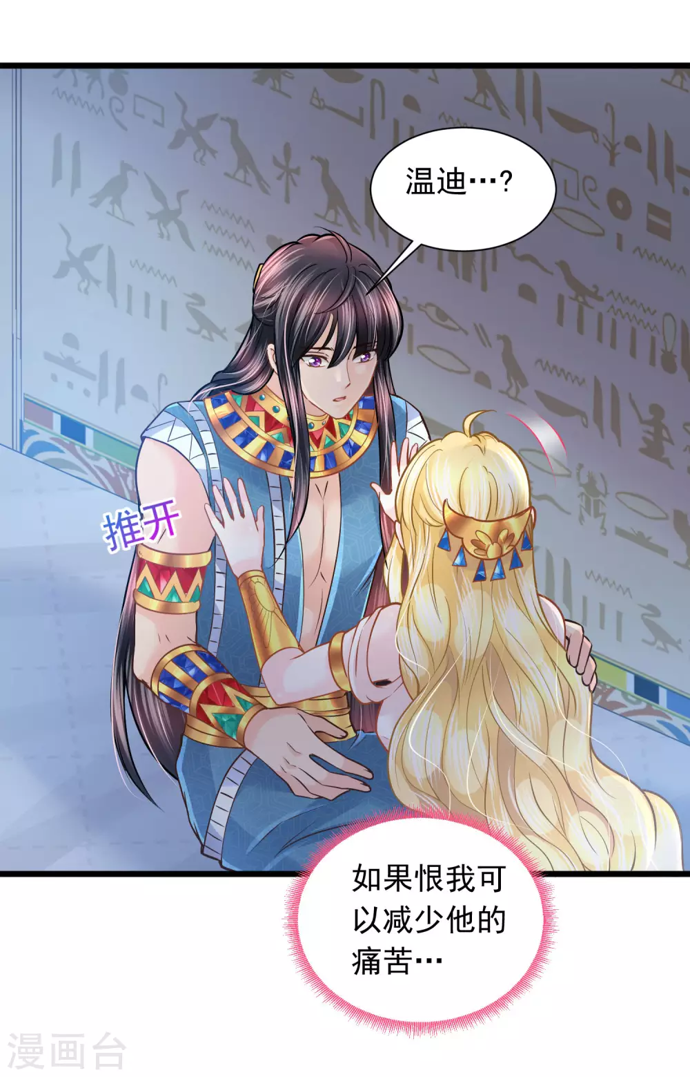 第83话 言不由心 第22页