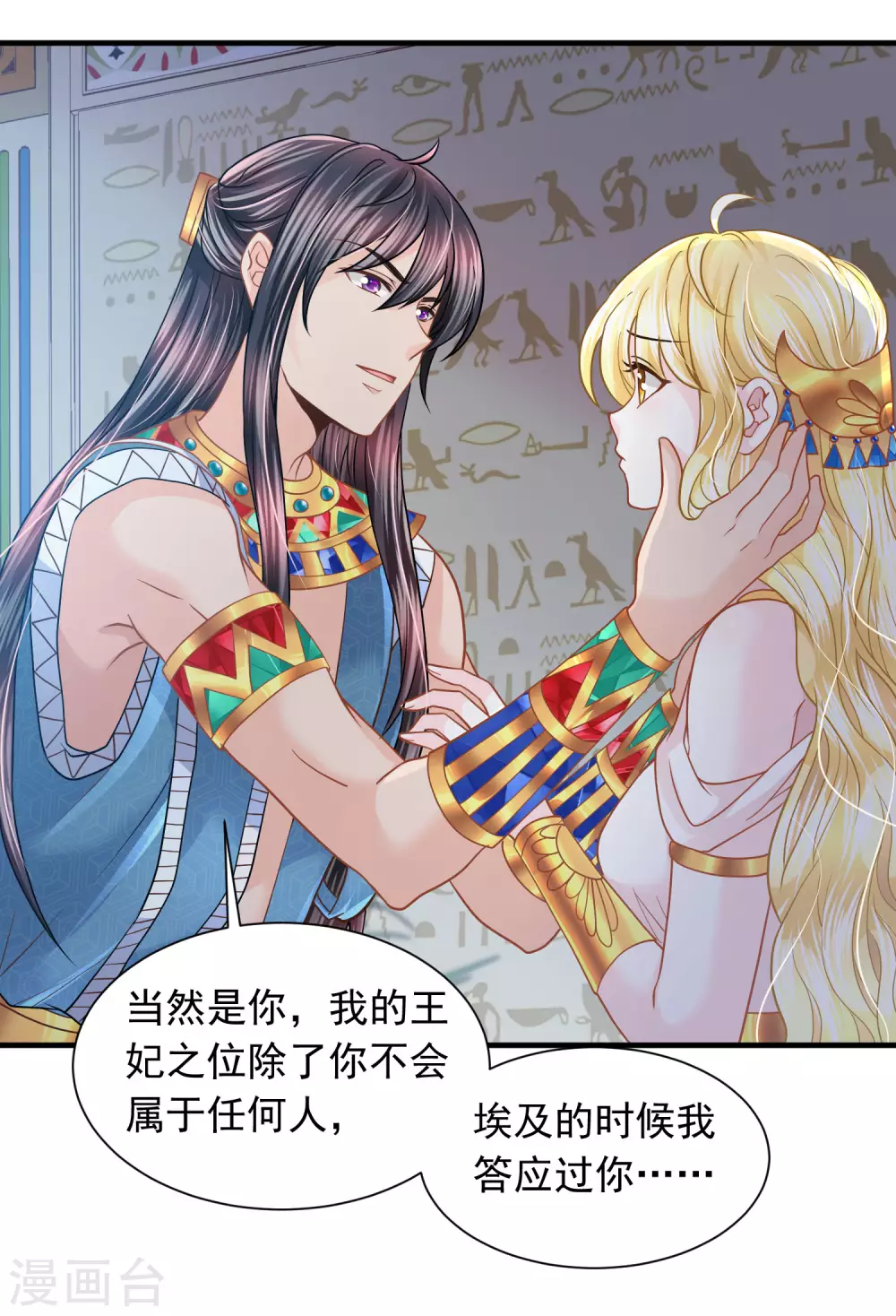 第83话 言不由心 第24页