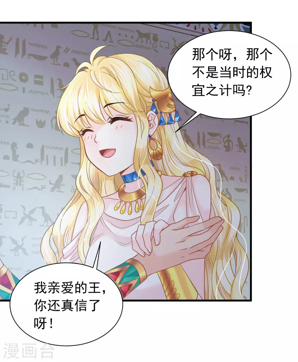 第83话 言不由心 第25页